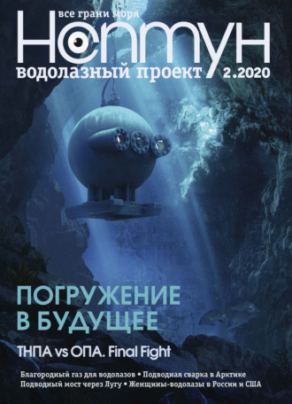 Нептун №2/2020