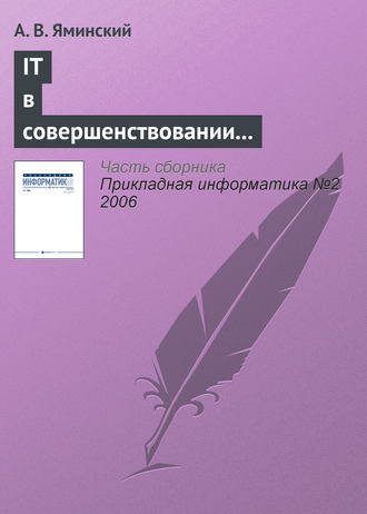 IT в совершенствовании профессионального английского инженерной элиты