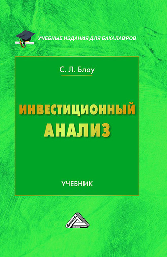 Инвестиционный анализ