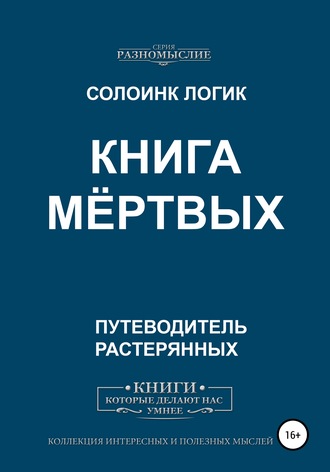 Книга мёртвых