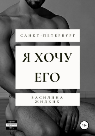 Я хочу