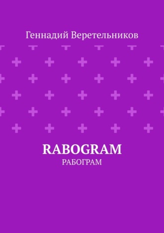 RABOGRAM. Рабограм