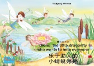 乐于助人的 小蜻蜓婷婷. 中文 - 英文 / The story of Diana, the little dragonfly who wants to help everyone. Chinese-English / le yu zhu re de xiao qing ting teng teng. Zhongwen-Yingwen.