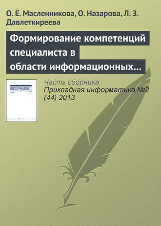 Формирование компетенций специалиста в области информационных систем с привлечением вендоров