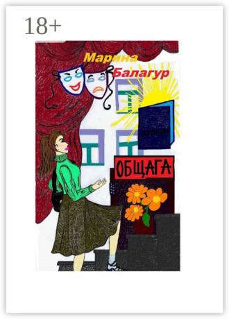Общага
