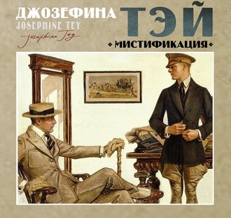 Мистификация