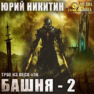 Башня-2