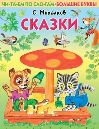 Сказки