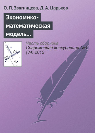 Экономико-математическая модель по определению конкурентоспособности региона: описание, обоснование, уникальность