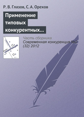 Применение типовых конкурентных стратегий в современной предпринимательской практике