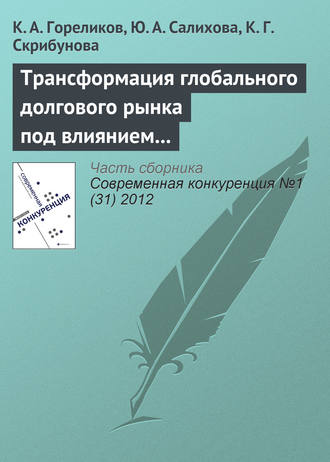 Трансформация глобального долгового рынка под влиянием финансовых пузырей