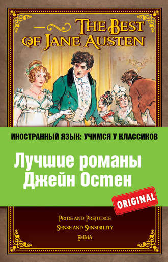 Лучшие романы Джейн Остен / The Best of Jane Austen