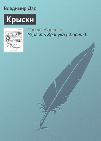 Крыски