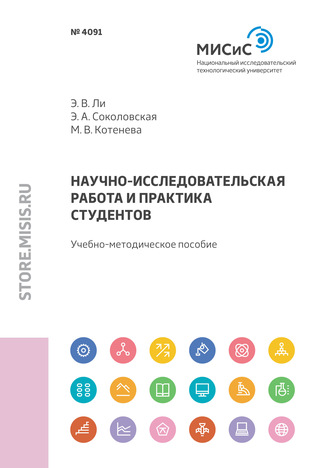 Научно-исследовательская работа и практика студентов