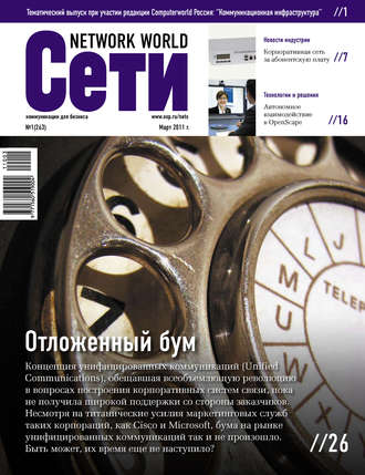 Сети / Network World №01/2011