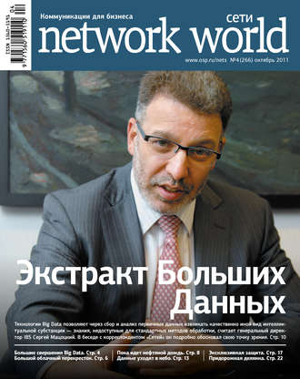 Сети / Network World №04/2011