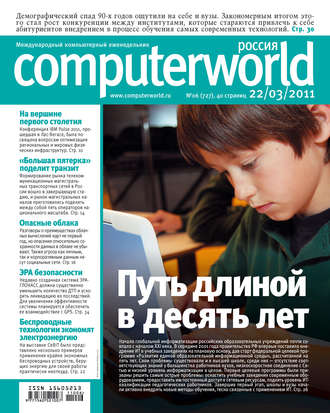 Журнал Computerworld Россия №06/2011