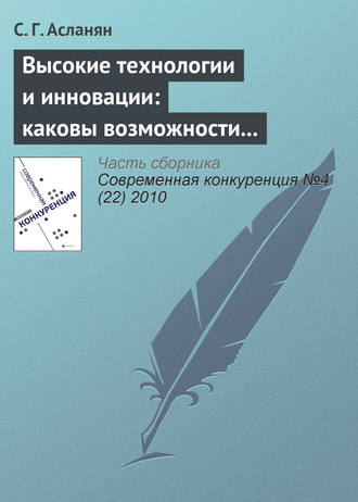 Высокие технологии и инновации: каковы возможности российских компаний