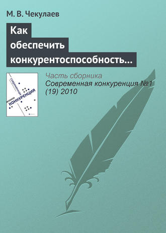 Как обеспечить конкурентоспособность агрофирмы?