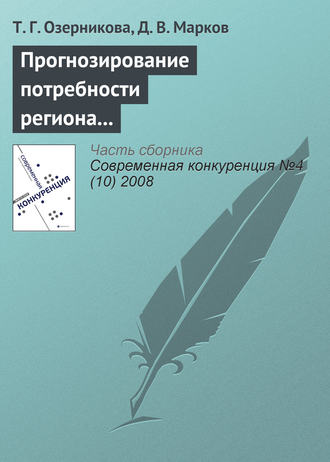 Прогнозирование потребности региона в кадрах с профессиональным образованием