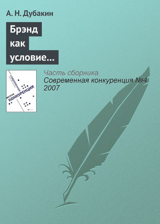 Брэнд как условие получения дополнительного конкурентного преимущества для компаний розничного сектора