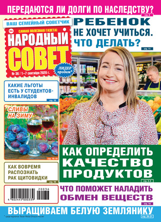 Народный совет №36/2020