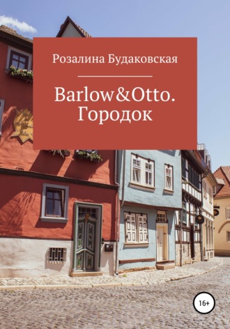 Barlow&Otto. Городок