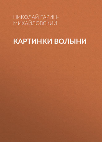 Картинки Волыни