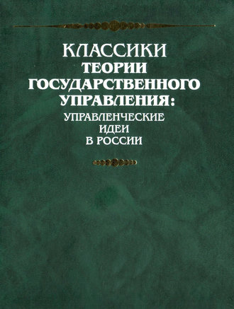 Наказ комиссии о составлении проекта нового уложения