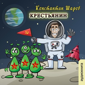 Крестьянин