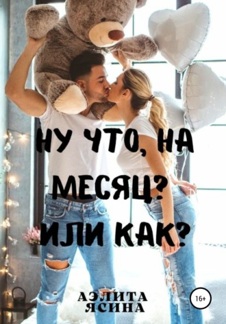 Ну что, на месяц? Или как?