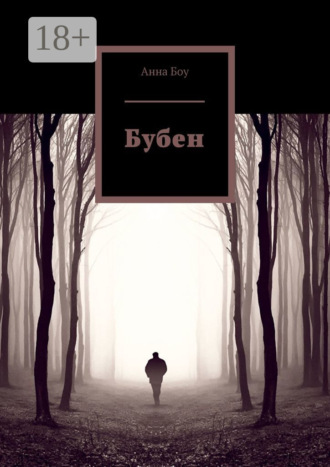 Бубен