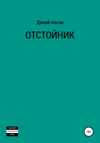 Отстойник