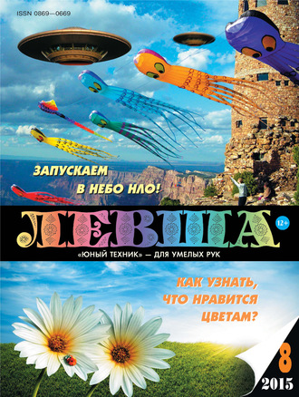 Левша №08/2015