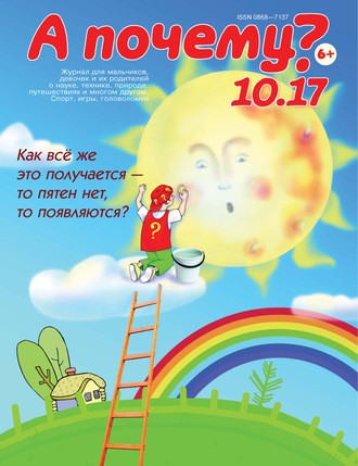 А почему? №10/2017