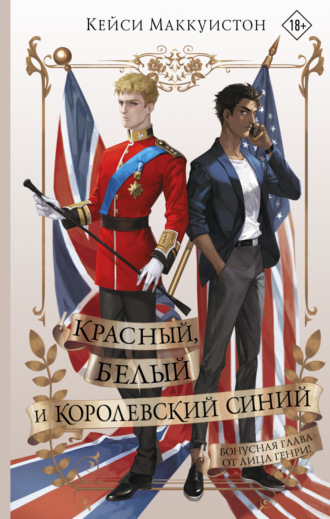 Красный, белый и королевский синий