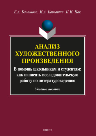 Анализ художественного произведения