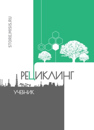 Рециклинг