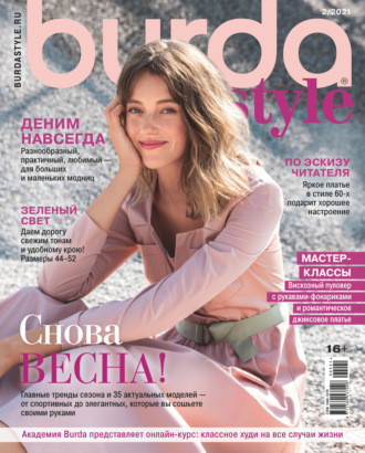 Burda №02/2021