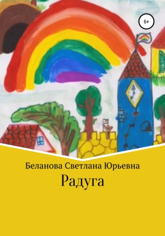 Радуга