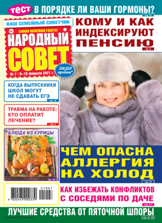 Народный совет №07/2021