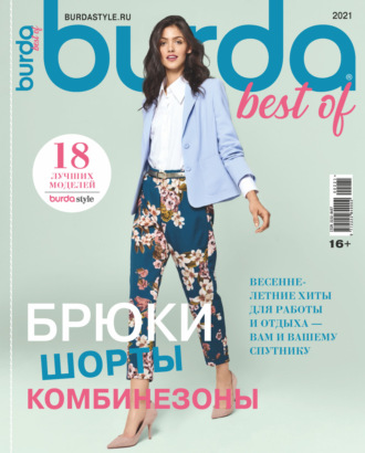 Burda Special №02/2021