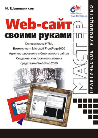 Web-сайт своими руками