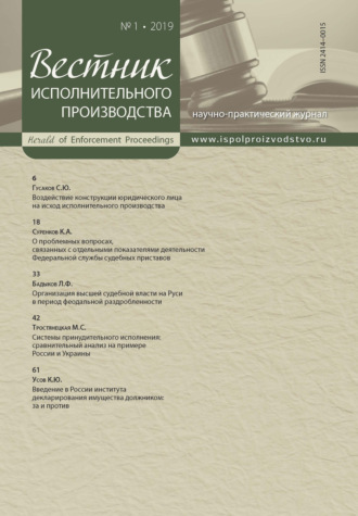 Вестник исполнительного производства № 1/2019