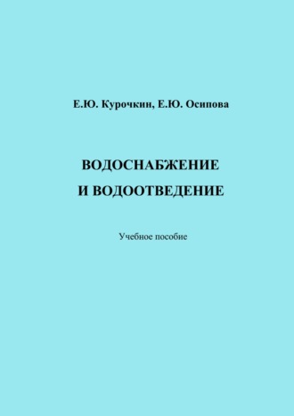 Водоснабжение и водоотведение