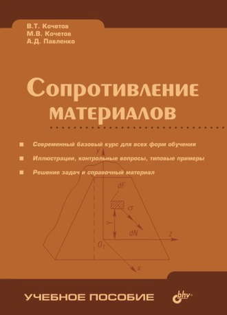 Сопротивление материалов