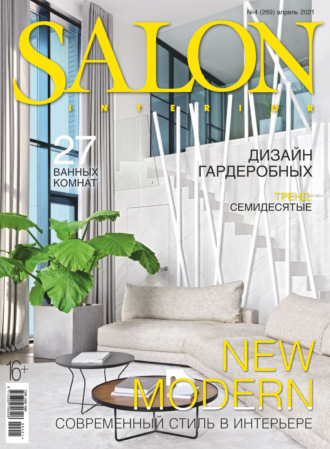 SALON-interior №04/2021