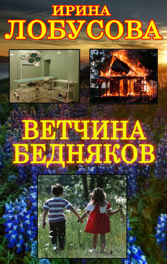 Ветчина бедняков