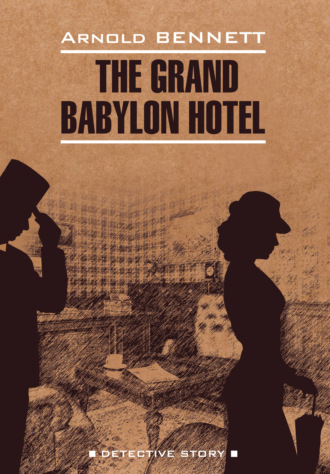 Отель «Гранд Вавилон» / The Grand Babylon hotel