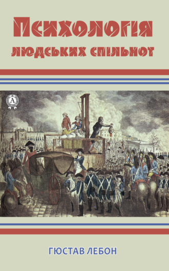 Психологія людських спільнот